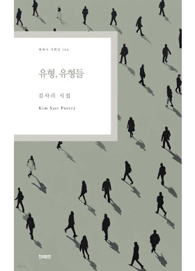 김사리/유형, 유형들