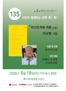 제 135회 시민과 함께하는 문학 톡! 톡