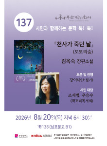 제 137회 시민과 함께 하는 문학 톡! 톡!