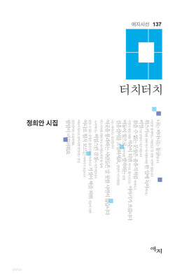 정희안 / 터치터치