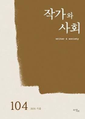 2026년 가을호 (통권 104호)