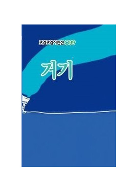 동길산/거기